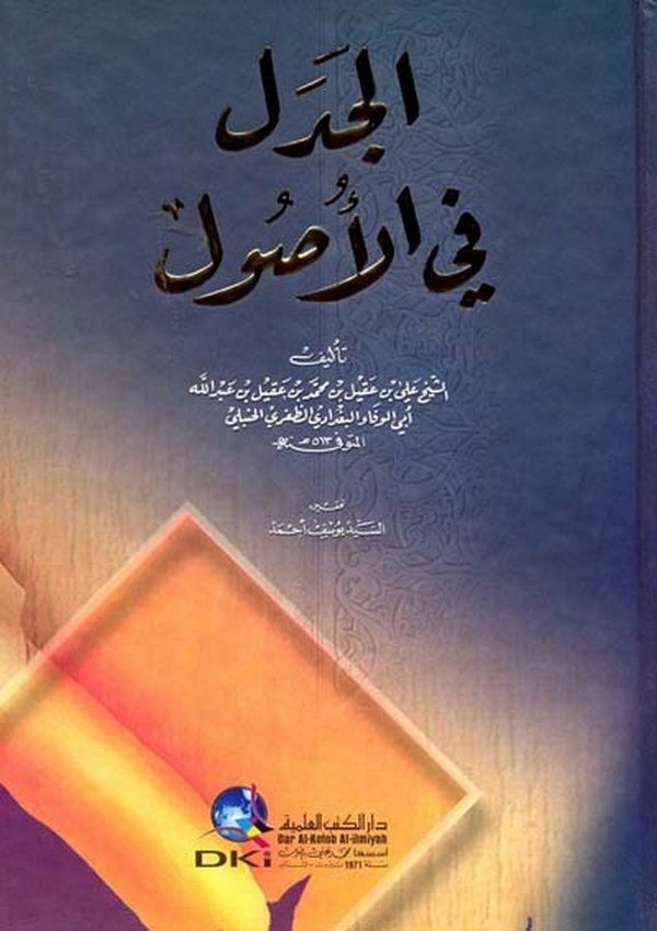 El Cedel fil Usul-الجدل في الأصول