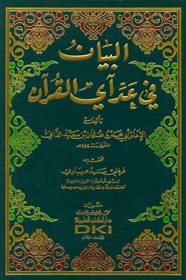 El Beyan fi Addi Ayil Kuran-البيان في عد آي القرآن