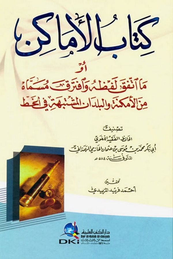Kitabül Emakin-كتاب الأماكن أو ما أتفق لفظه وأفترق مسماه