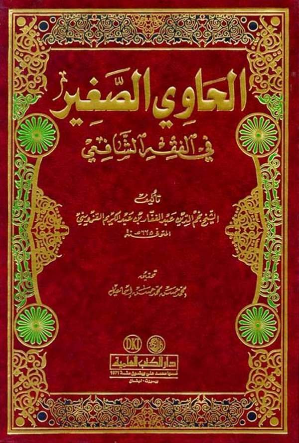 El Havis Sagir fil Fıkhiş Şafii-الحاوي الصغير فب الفقه الشافعي