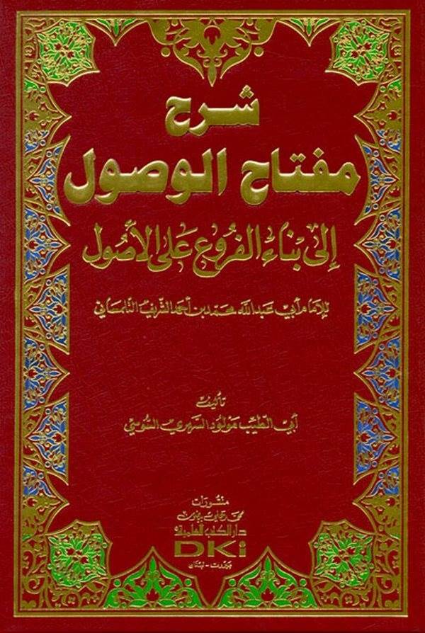 Şerhu Miftahil Vusul ila Binail Furu alel Usul-شرح مفتاح الوصول الى بناء الفروع على الاصول