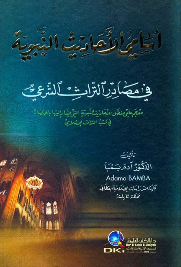 Esamil Ehadisin Nebeviyye fi Masadirit Türasiş Şeri-أسامي الأحاديث النبوية في مصادر التراث الشرعي