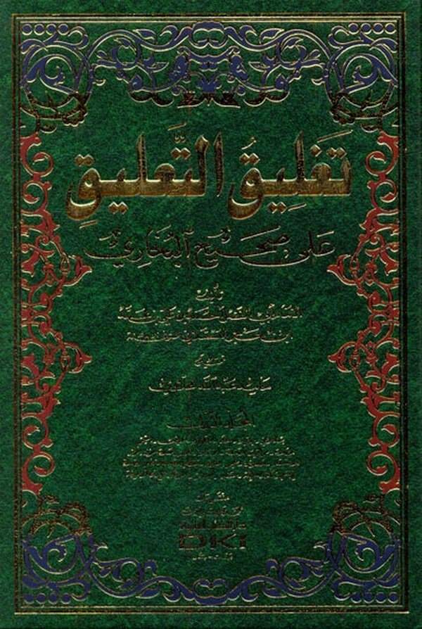 Tagliküt Talik ala Sahihil Buhari-تغليق التعليق على صحيح البخاري