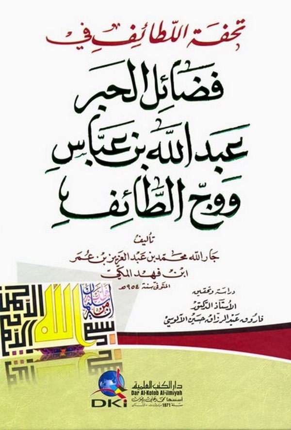 Tuhfetul Letaif fi Fedailil Habr Abdullah b. Abbas-تحفة اللطائف في فضائل الحبر عبد الله بن عباس ووج الطائف