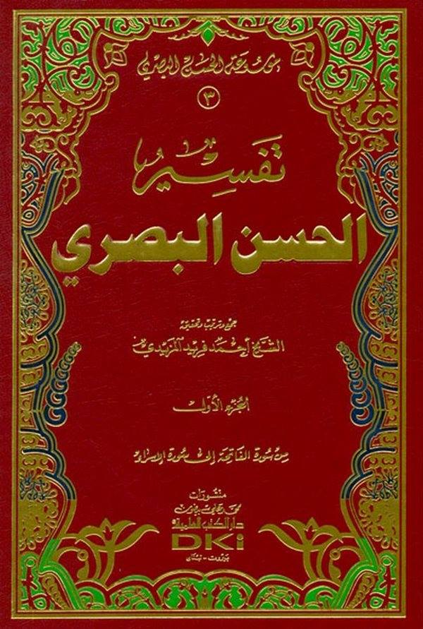Tefsirül Hasan El Basri-تفسير الحسن البصري