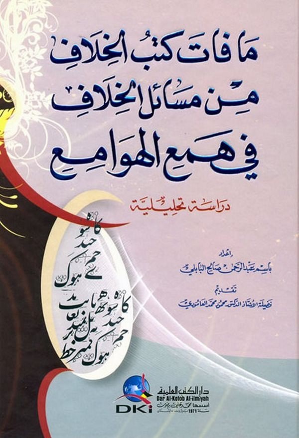 Ma Fate Kütübül Hilaf min Mesailil Hilaf fi Hemil Hevami-ما فات كتب الخلاف من مسائل الخلاف