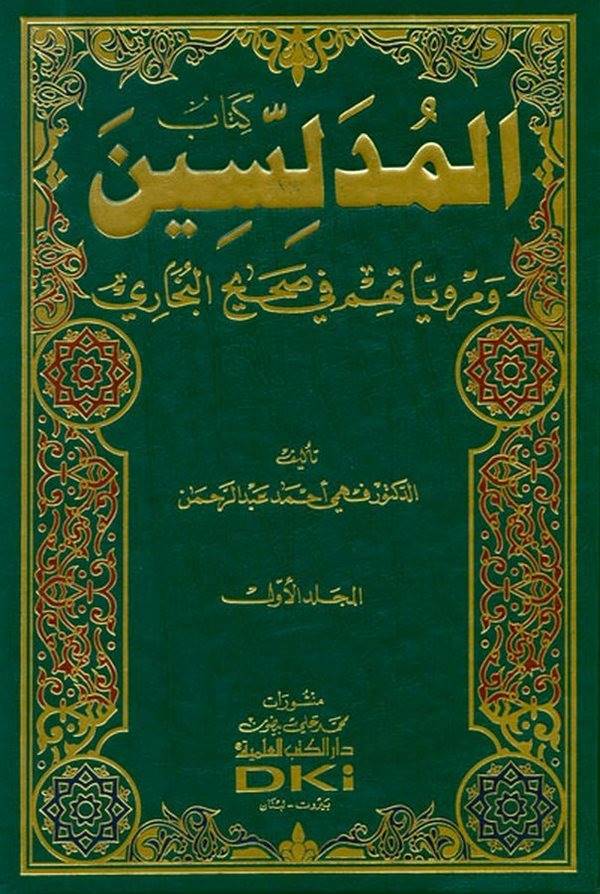 Kitabül Müdellisin ve Merviyatuhum fi Sahihil Buhari-كتاب المدلسين ومروياتهم في صحيح البخاري