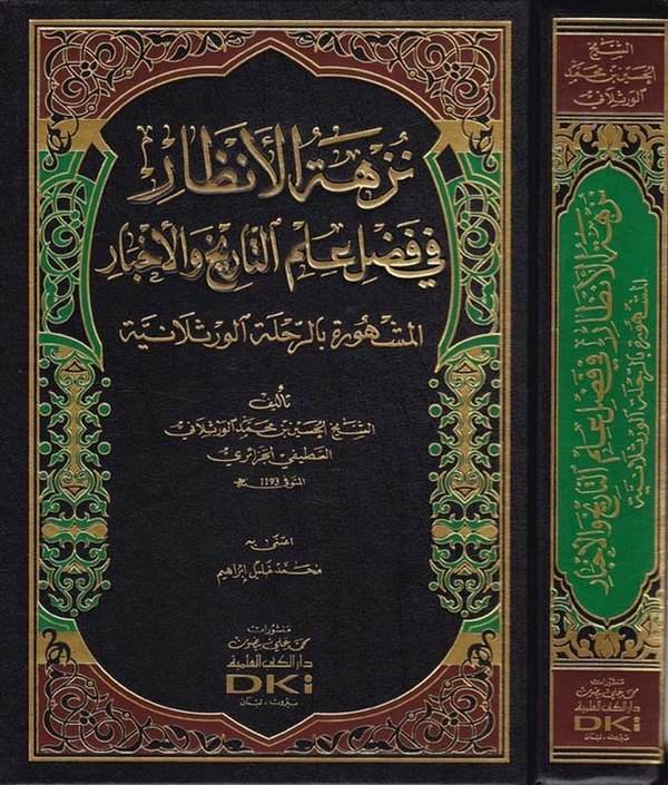 Nüzhetül Enzar fi Fadli İlmit Tarih vel Ahbar El Meşhure bir Rihletil Verselaniyye-نزهة الأنظار في فضل علم التاريخ والأخبار المش