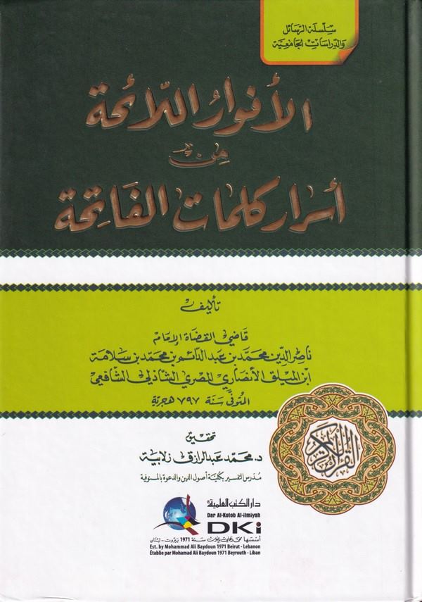 El Envarul Laiha min Esrari Kelimatil Fatiha-الأنوار الائحة من أسرار كلمات الفاتحة