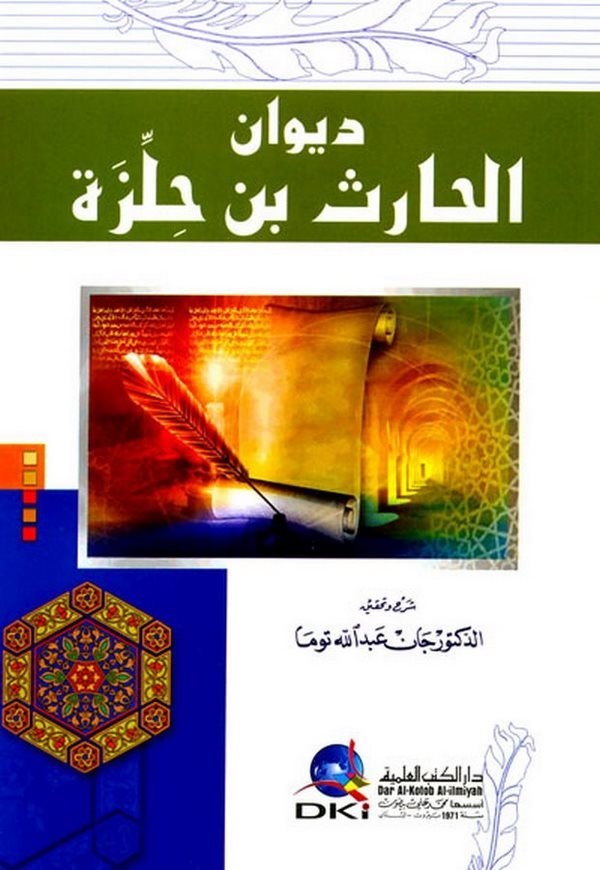 Divanül Haris İbn Hilze-ديوان الحارث بن حلزة