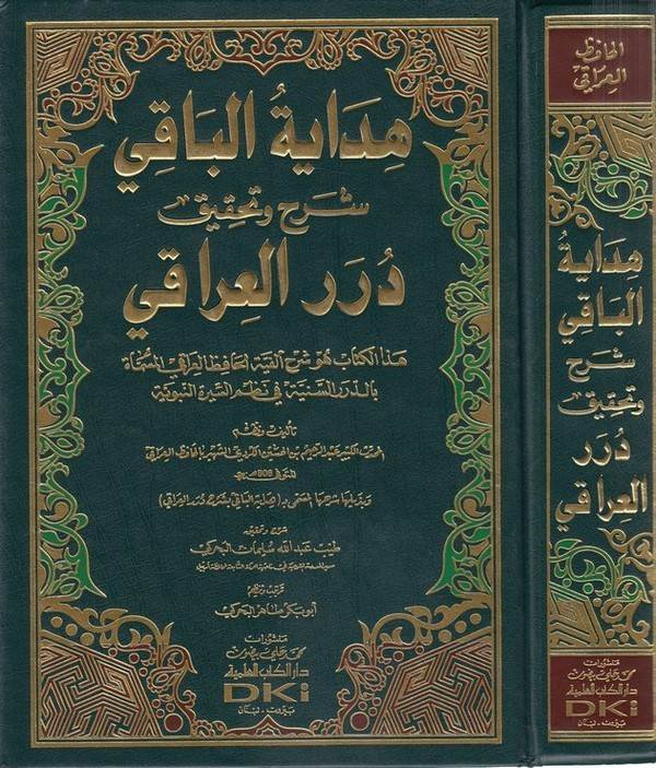 Hidayetül Baki Şerh ve Tahkiku Düreril Iraki-هداية الباقي شرح وتحقيق درر العراقي هذا الكتاب هو شرح ألفية الحافظ العراقي المسماة