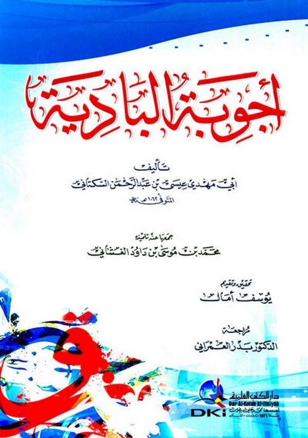 El Ecvibetül badiyye-اجوبة البادية