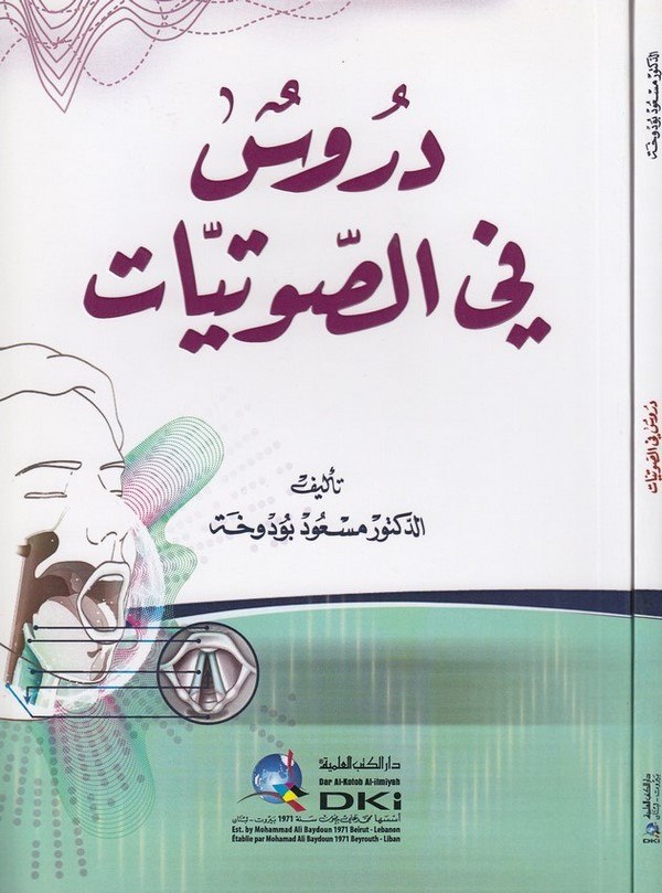 Dürusun fis Savtiyyat-دروس في الصوتيات