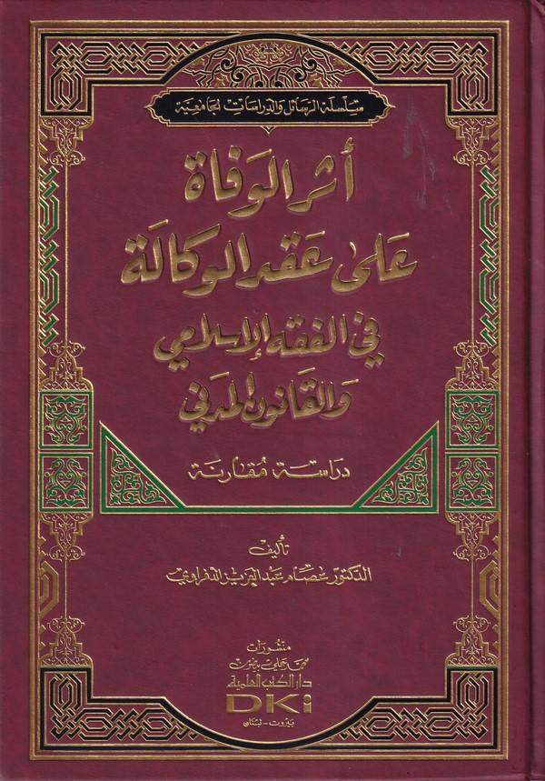 Eserül vefat ala akdil vekale-أثر الوفاة على عقد الوكالة