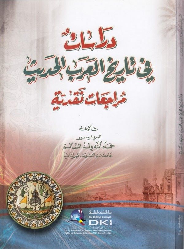 Dirasat fi tarihil Arabil hadis muracaatun nakdiyye-دراسات في تاريخ  العرب الحديث مراجعات نقدية