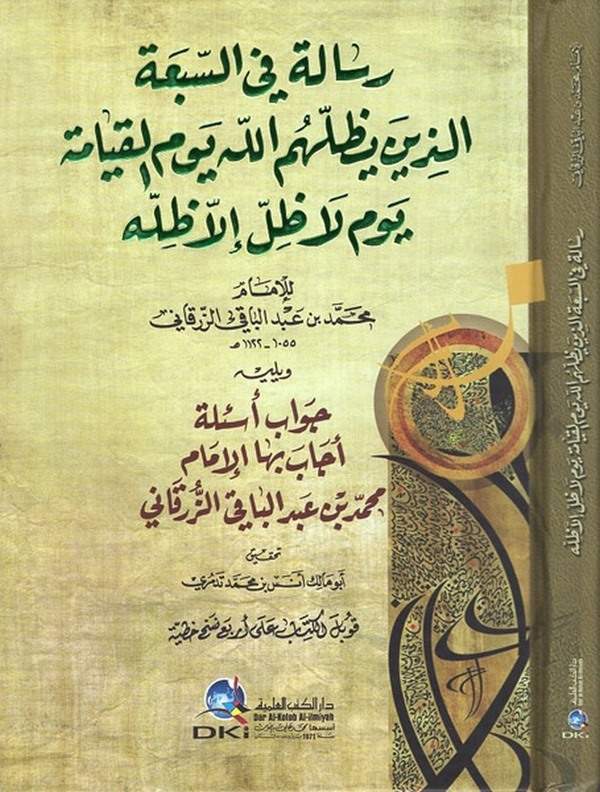 Risale fis seba ellezine yuzilluhümüllah yevmel kıyame yevme la zılle illa zılluhu-رسالة في السبعة الذين يظلهم الله يوم القيامة