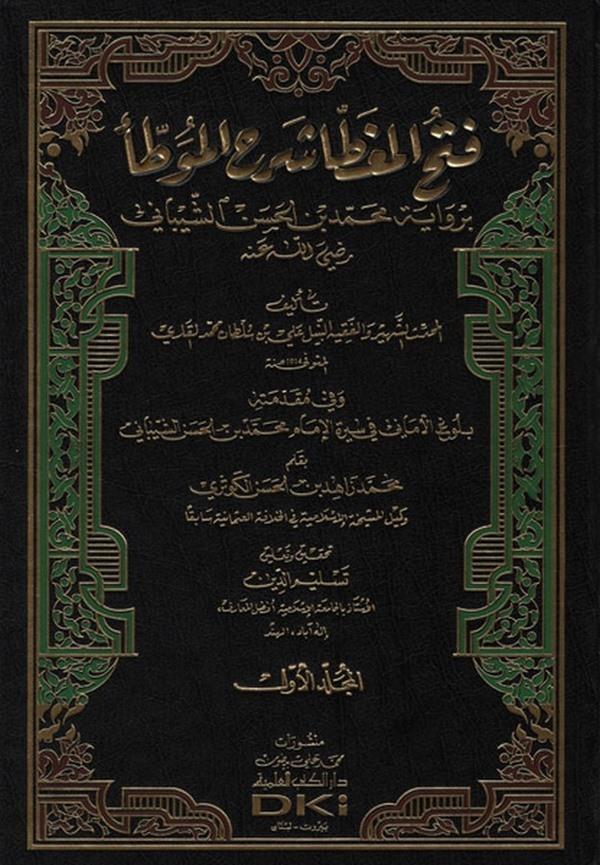 Fethül mugatta şerhül Muvatta bi rivayeti Muhammed b. el Hasan eş Şeybani-فتح المغطا شرح الموطأ برواية محمد بن الحسن الشيباني