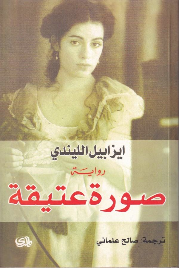 Sure Atika-صورة عتيقة