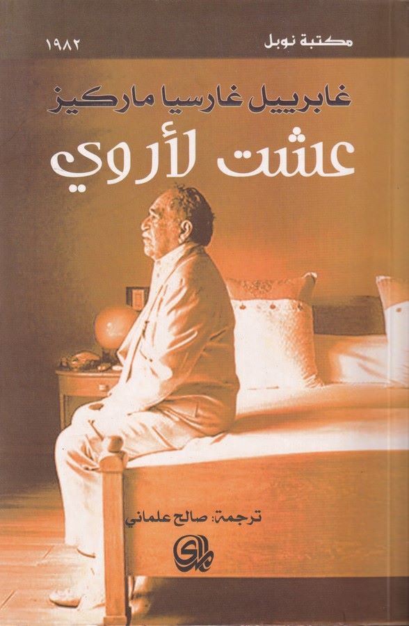 İştü li Ervi-عشت لأروي