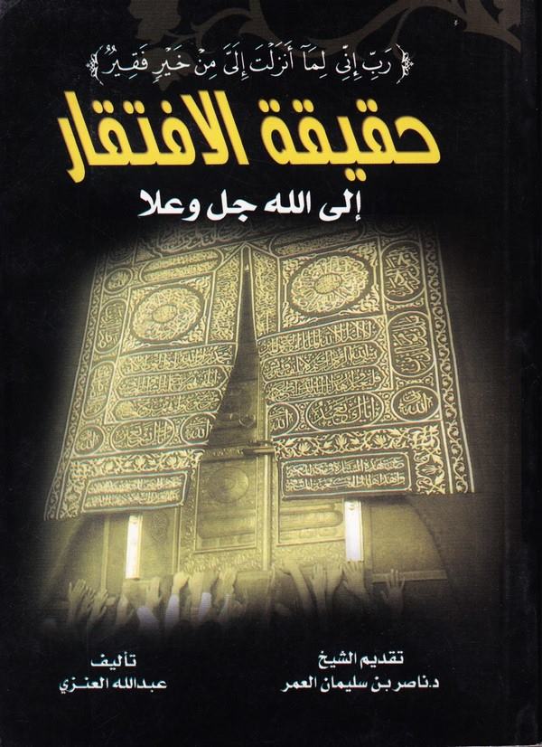 Hakikatül İftikar ilallah Celle ve Ala-حقيقة الافتقار الى الله جل وعلا
