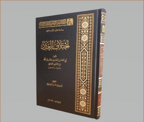 İhtilafül Aded-اختلاف العدد