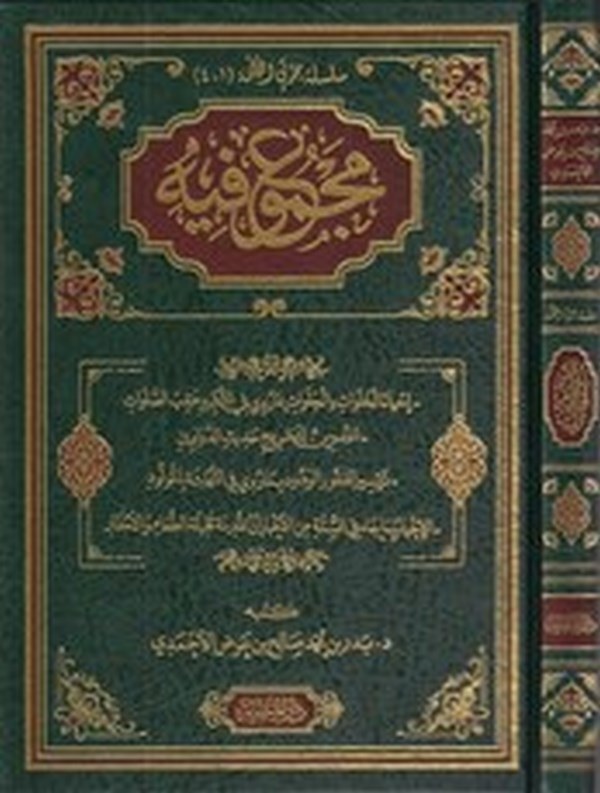 Mecmu Fihi İhyaul Halevat Vel Celevat-مجموع فيه إحياء حلوات والجلوات