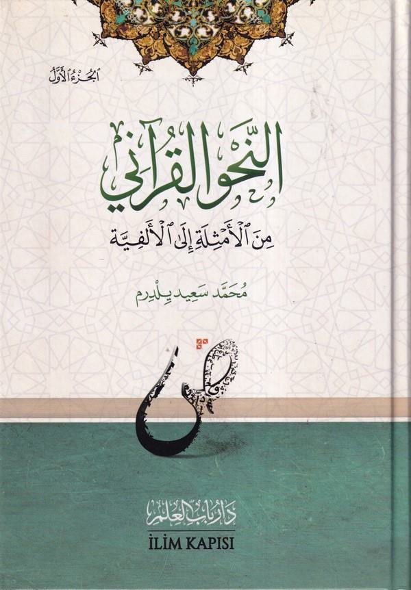 En Nahvül Kurani minel Emsile ilel Elfiye--النحو القرآني من الأمثلة إلى الألفية