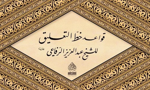 Kavaidu Hattit Talik-قواعد خط التعليق