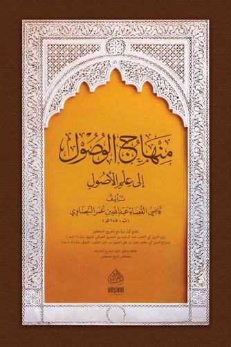 Minhacül Vusul ila İlmil Usul-منهاج الوصول الى علم الأصول
