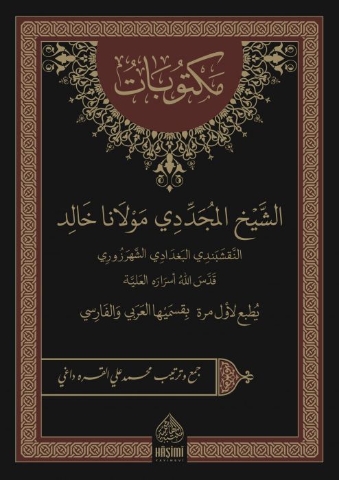 Mektubat-مكتوبات الشيخ المجددي مولانا خالد