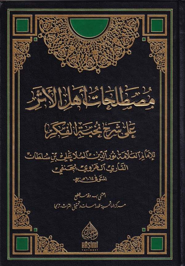 Mustalahatu Ehlil Eser ala Şerhi Nuhbetil Fiker-مصطلحات أهل الأثر على شرح نخبة الفكر