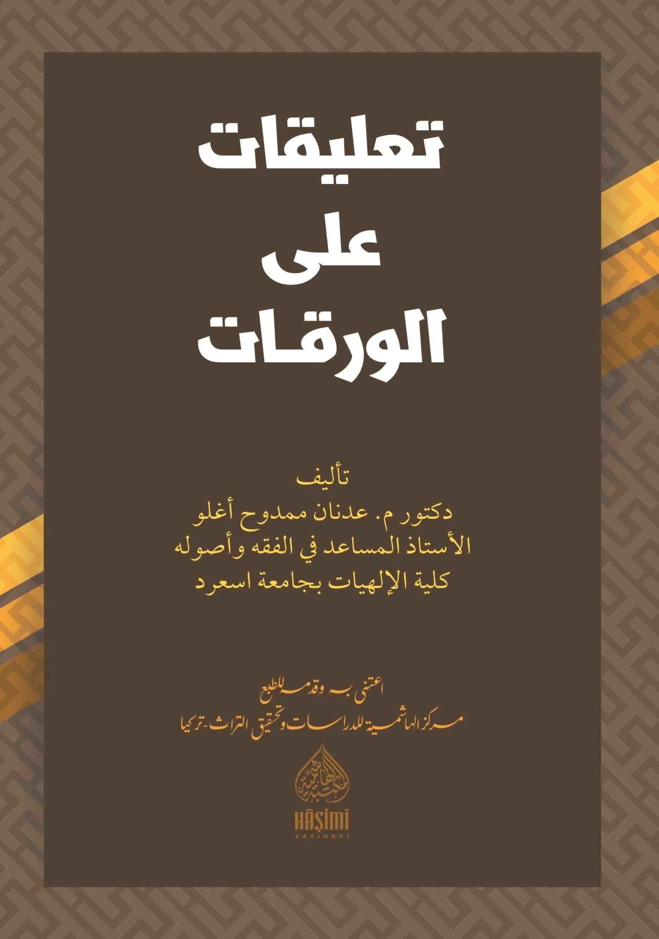 Talikat alel Varakat-تعليقات على الورقات