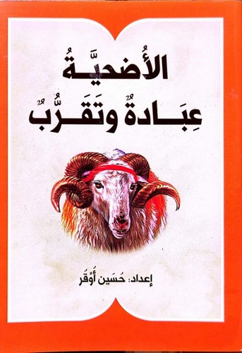El Udyiyye İbadetun ve Tekarrub-الأضحية عبادة و تقرب