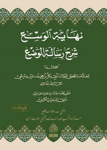 Nihayetül Ves Şerhu Hulasatil Vad-نهاية الوسع شرح خلاصة الوضع