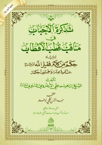 Tezkiretül Ahbab fi Menakıbi Kutbil Aktab-تذكرة الأحباب في مناقب قطب الأقطاب