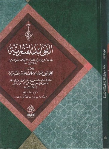 El Fevaidül Fenariyye-الفوائد الفنارية