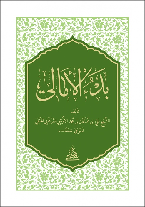 Bedül Emali-بدء الأمالي