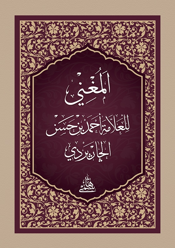 El Mugni (Cep Boy)-المغني