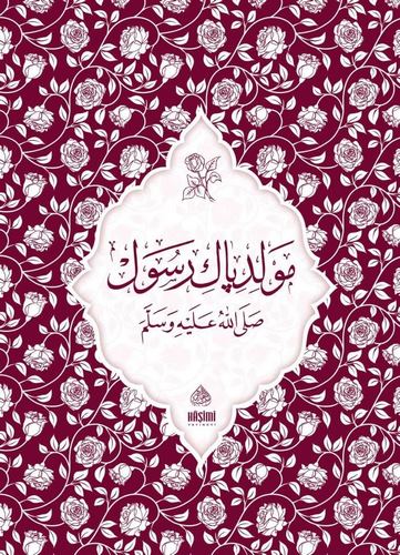 Mevlid-i Pak-i Resul (s.a.v.) Osmanlıca-مولد ياك رسول بالعثماني