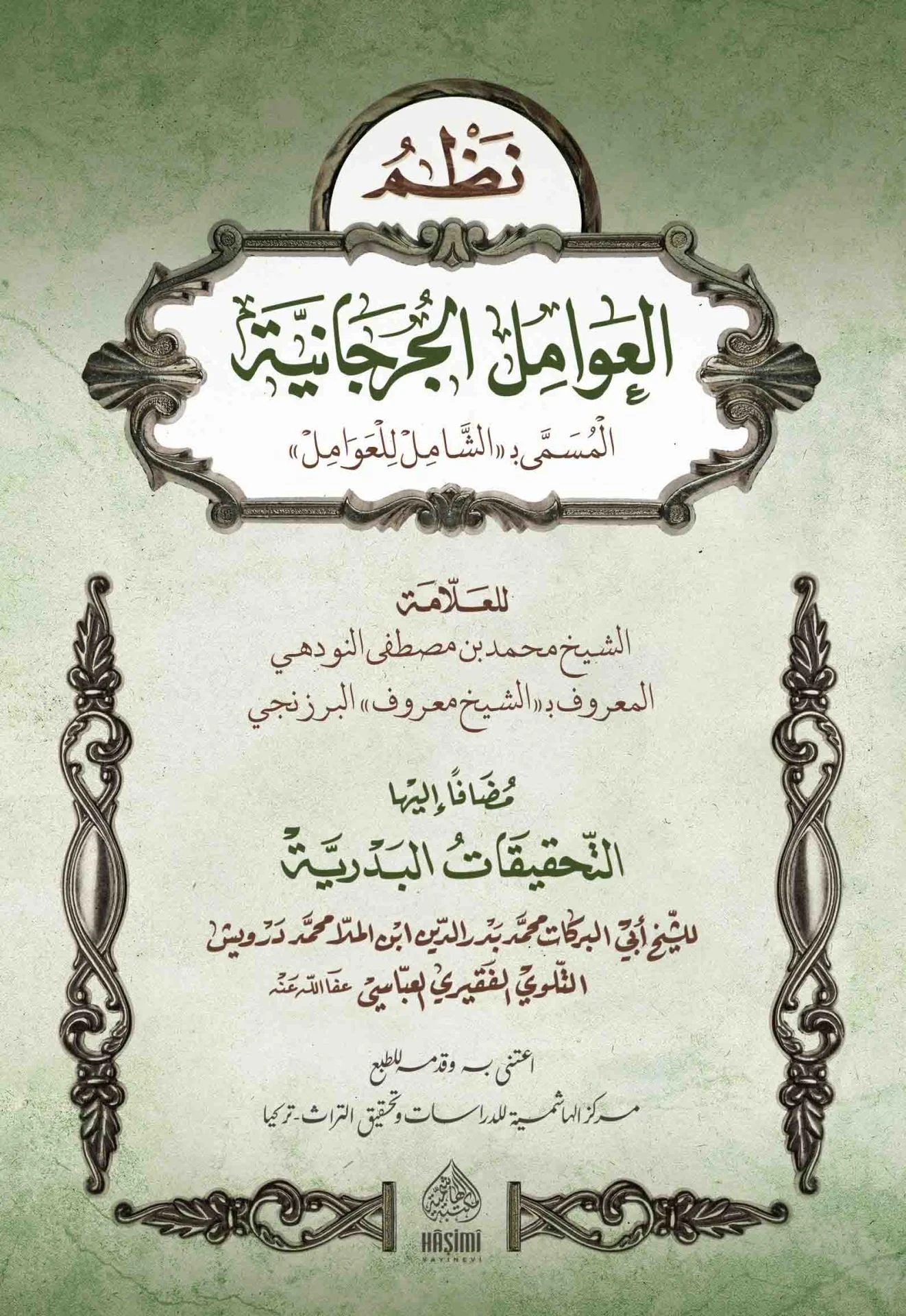 Nazmül Avamilil Cürcaniyye = Eş Şamil lil Avamil-نظم العوامل الجرجانية