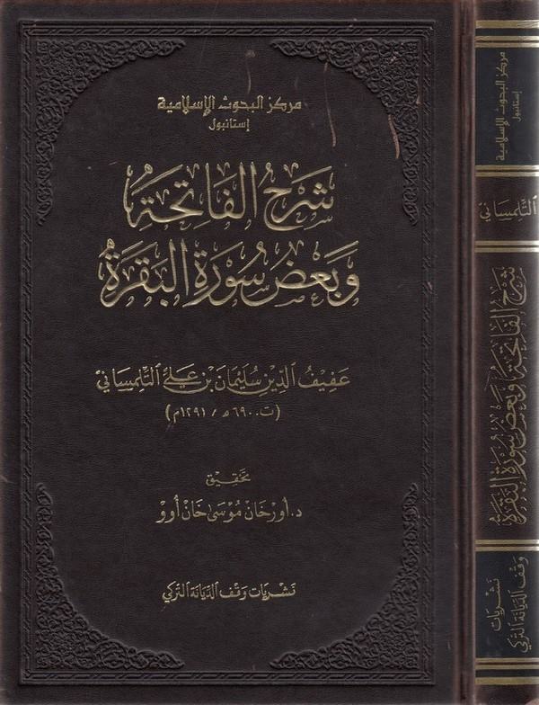 Şerhül Fatiha  ve Badüs Suretil Bakara-شرح الفاتحة وبعض سورة البقرة