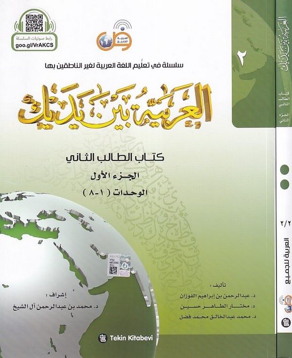 El Arabiyyetü Beyne Yedeyke Kitabut Talibis Sani 2. Cilt-العربية بين يديك كتاب الطالب الثاني 2