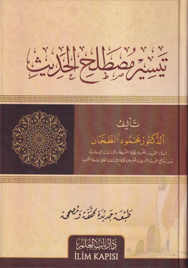 Teysiru Mustalahil Hadis-تيسير مصطلح الحديث