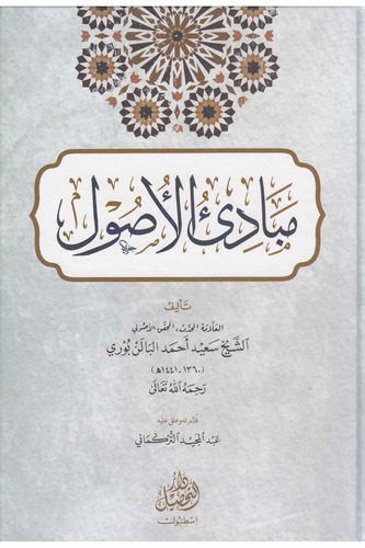 Mebadiül Usul-مبادئ الأصول