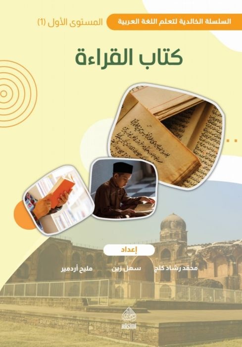 Kitabül Kırae El Müsteval Evvel-كتاب القراءة المستوى الأول