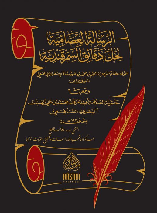 Er Risaletül İsamiyye li Halli Dekaikis Semerkandiyye-الرسالة العصامية لحل دقائق السمرقندية
