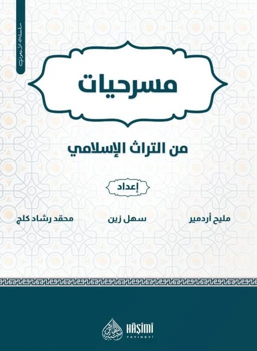 Mesrahiyyat minet Türasil İslami-مسرحيات من التراث الإسلامي