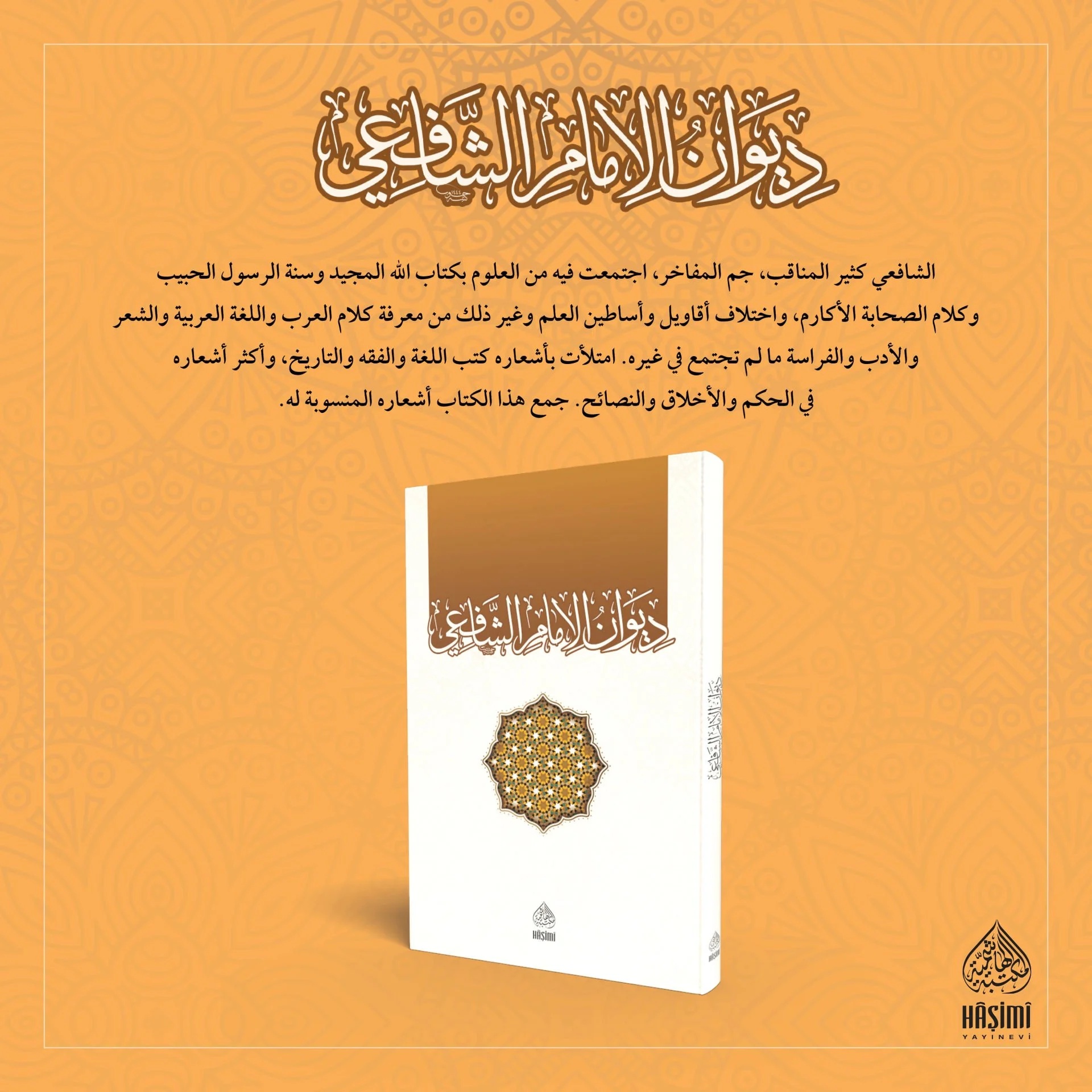 Divanül İmam Eş Şafii-ديوان الإمام الشافعي