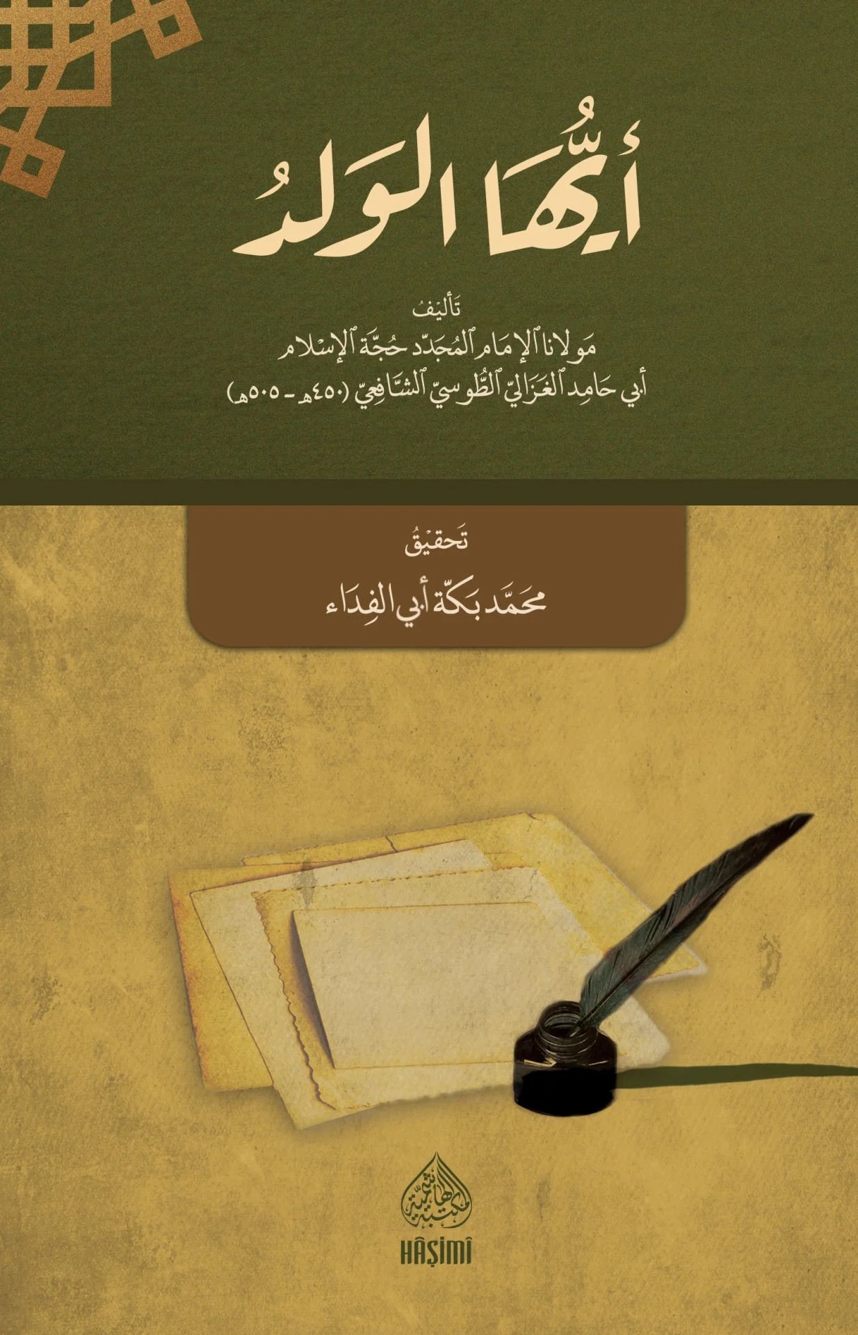 Eyyühel Veled-أيها الولد