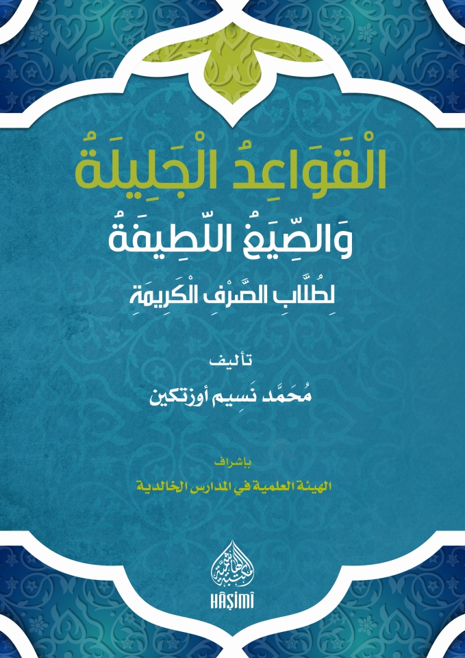 El Kavaidül Celile ves Sıyagül Latife li Tullabis Sarfil Kerime-القواعد الجليلة و الصيغ اللطيفة لطلاب الصرف الكريمة